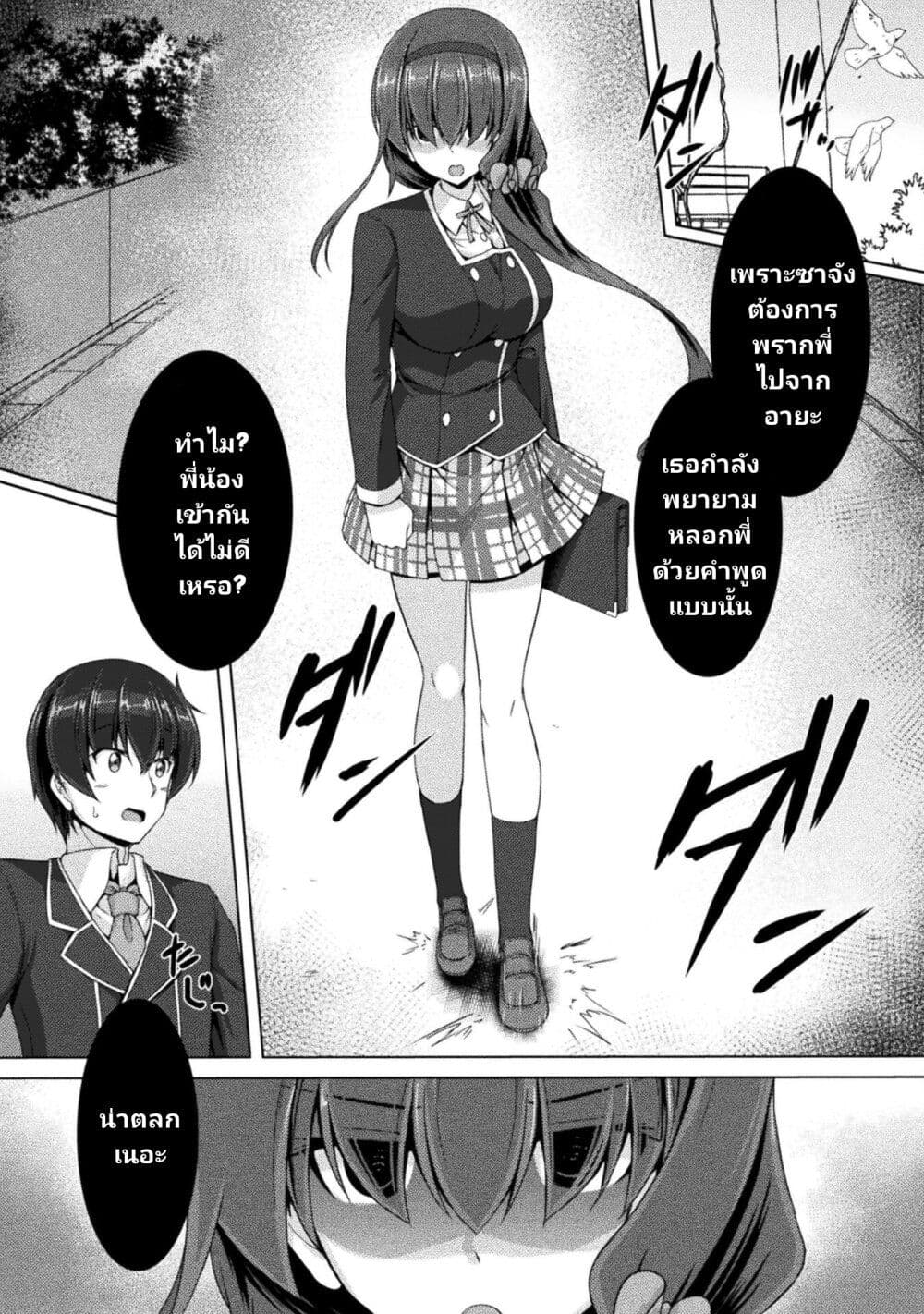 Yandere Imouto ni Aisaresugite Kozukuri Kankin Seikatsu ตอนที่ 3 (16)